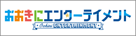 おおきにエンターテイメント