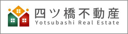 四ツ橋不動産